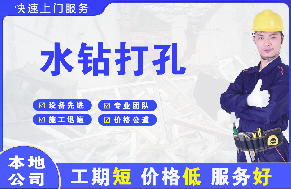 二道江水钻打孔