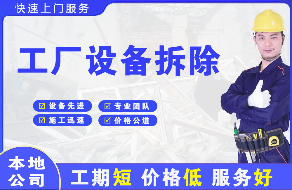 二道江工厂设备拆除