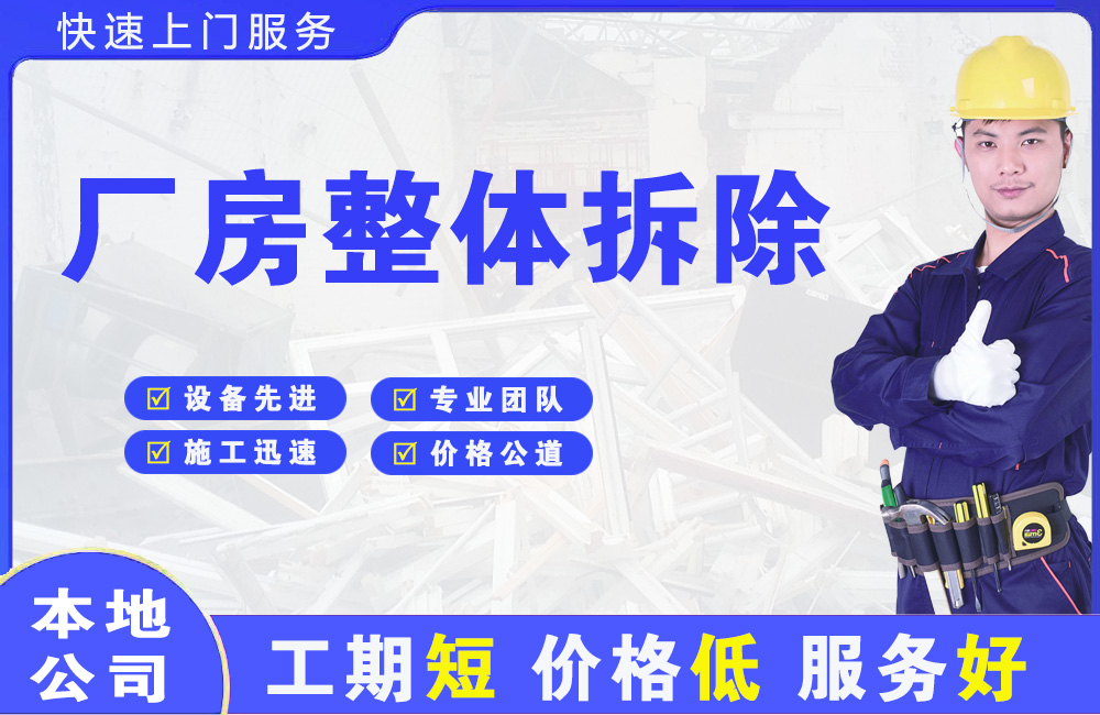 二道江厂房整体拆除